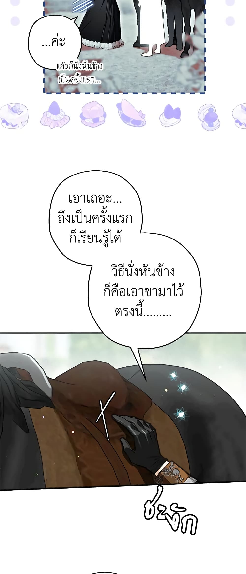 อ่านการ์ตูน Sigrid 78 ภาพที่ 46