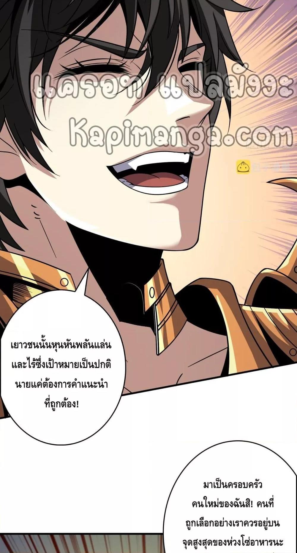 อ่านการ์ตูน King Account at the Start 250 ภาพที่ 27