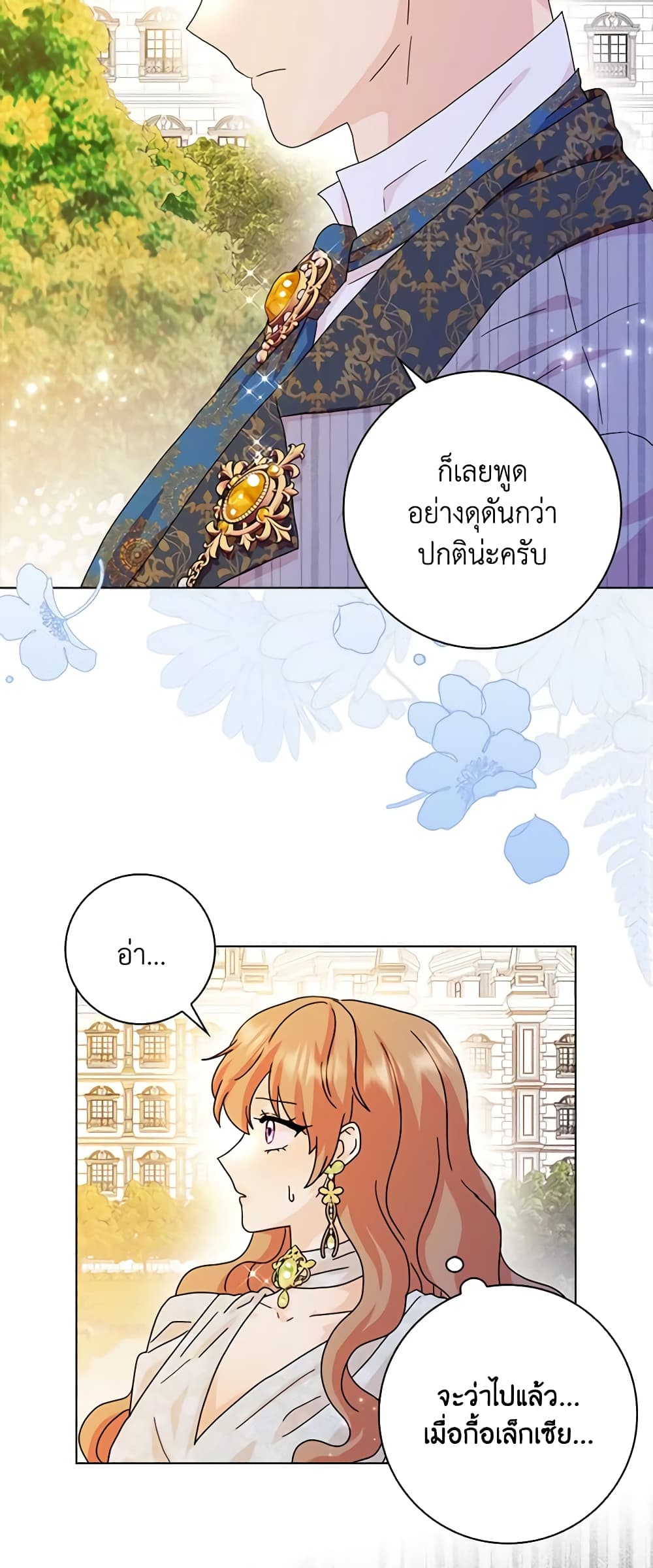 อ่านการ์ตูน When I Quit Being A Wicked Mother-in-law, Everyone Became Obsessed With Me 63 ภาพที่ 57