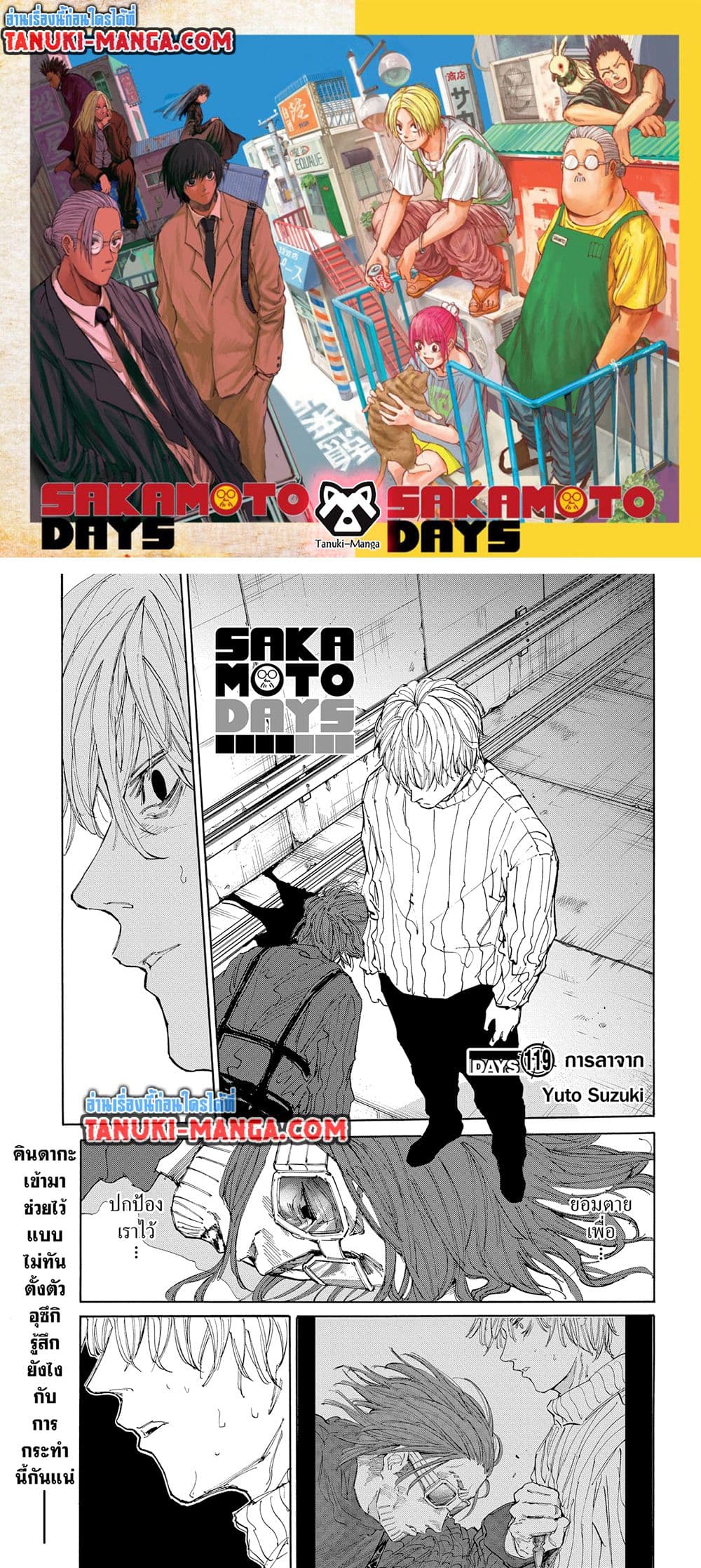 อ่านการ์ตูน Sakamoto Days 119 ภาพที่ 1