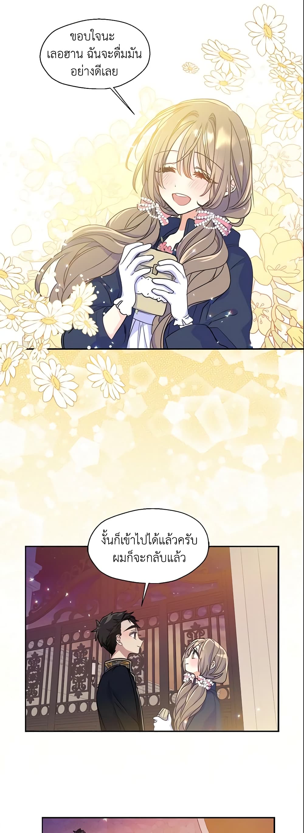 อ่านการ์ตูน Your Majesty, Please Spare Me This Time 46 ภาพที่ 19