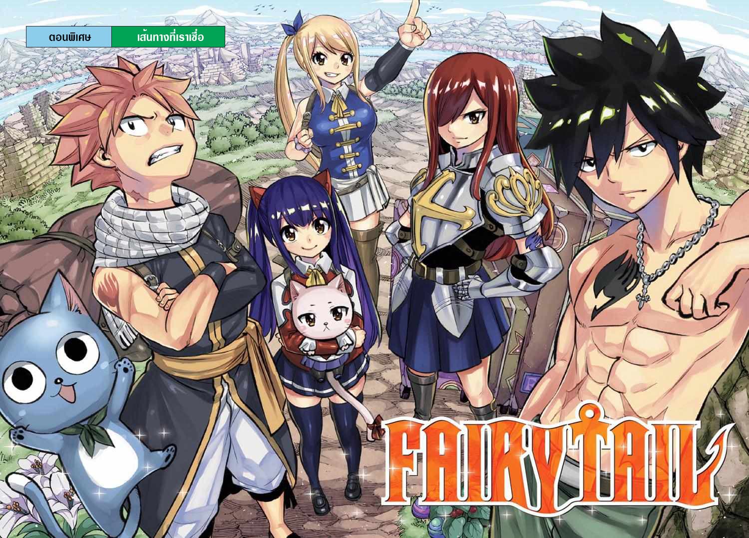 อ่านการ์ตูน Fairy Tail: 100 Years Quest 159.5 ภาพที่ 2