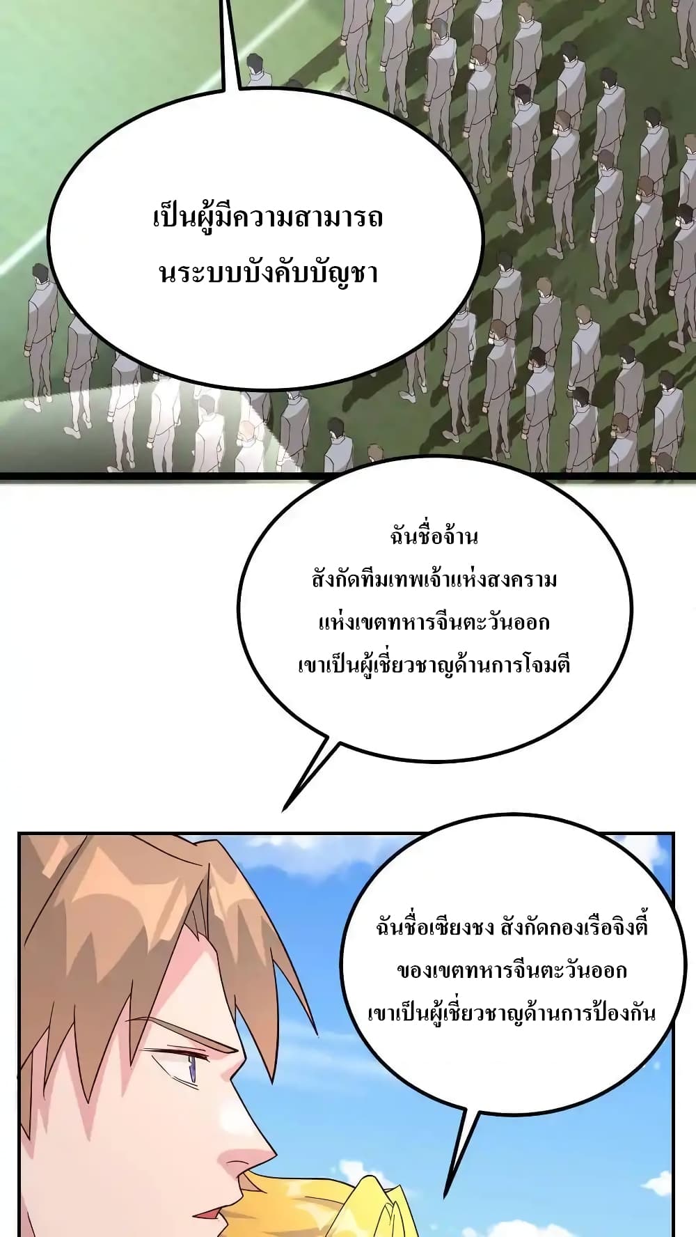 อ่านการ์ตูน I Accidentally Became Invincible While Studying With My Sister 70 ภาพที่ 4