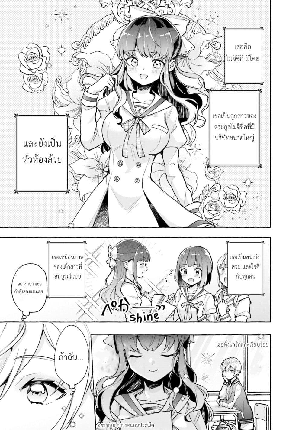 อ่านการ์ตูน Sugar Meets Girl! 1 ภาพที่ 11