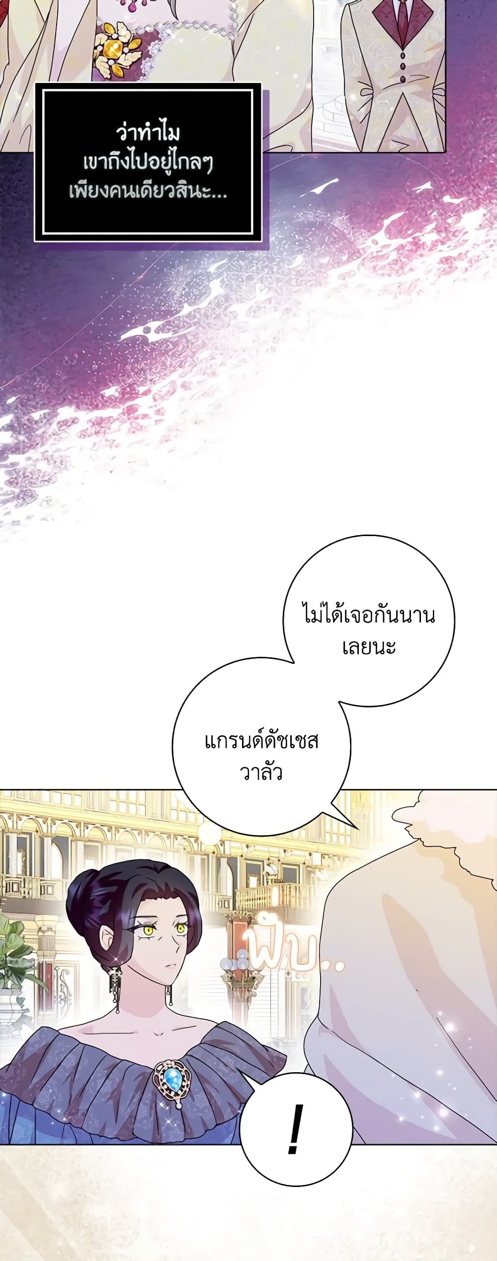 อ่านการ์ตูน When I Quit Being A Wicked Mother-in-law, Everyone Became Obsessed With Me 66 ภาพที่ 16