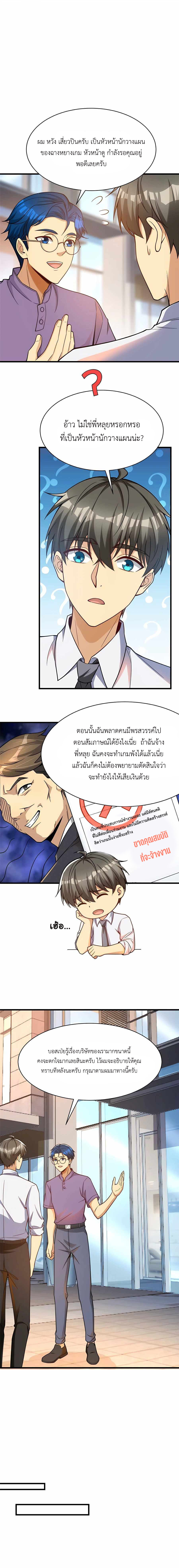 อ่านการ์ตูน Losing Money To Be A Tycoon 64 ภาพที่ 2