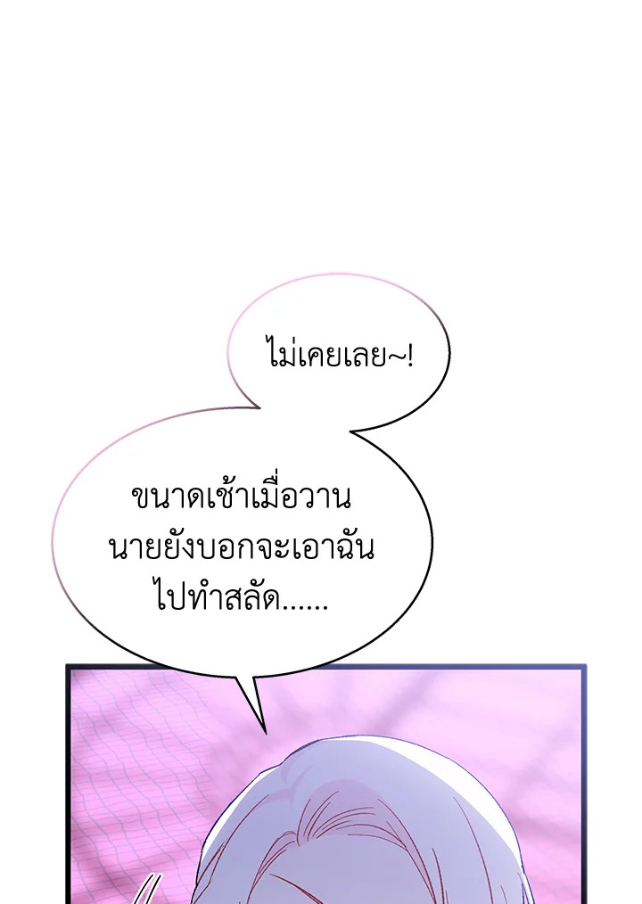 อ่านการ์ตูน The Symbiotic Relationship Between a Panther and a Rabbit 88 ภาพที่ 118