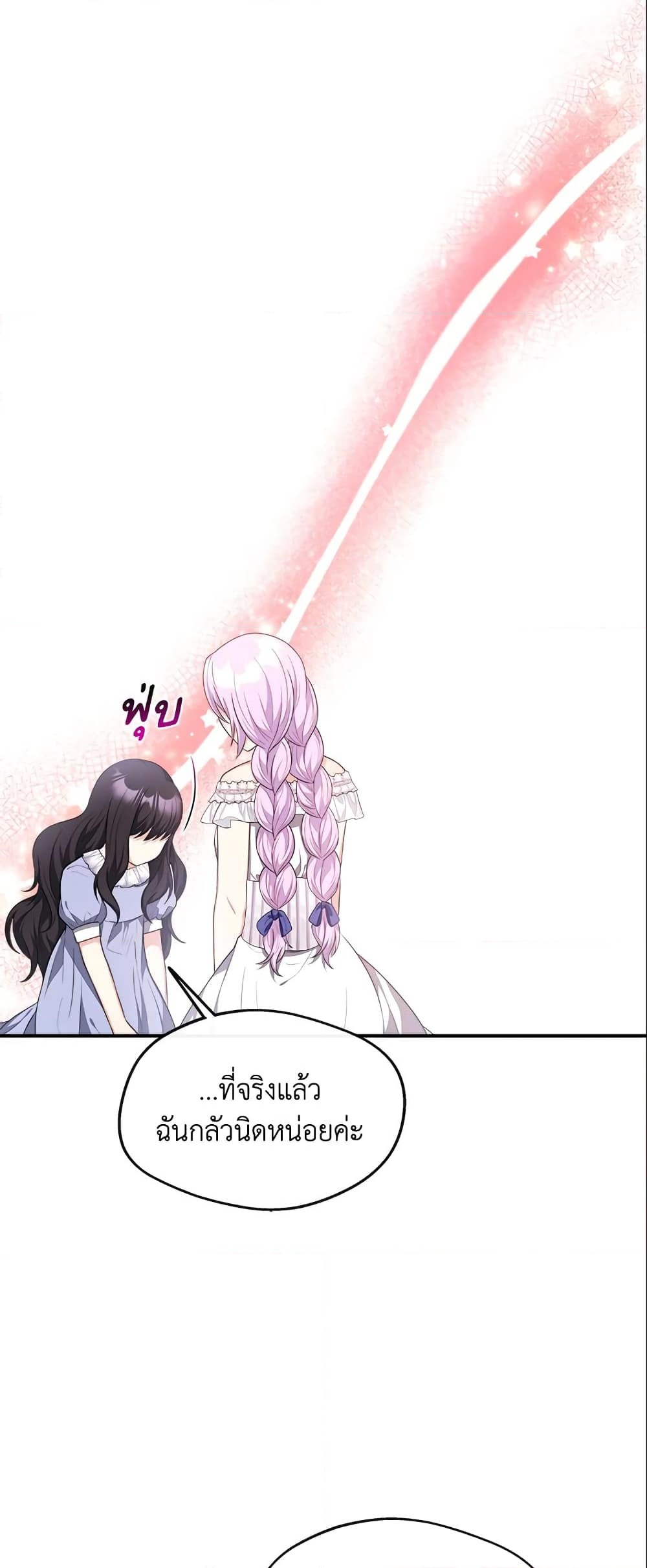 อ่านการ์ตูน I Became The Older Sister of A Regretful Male Lead 29 ภาพที่ 11