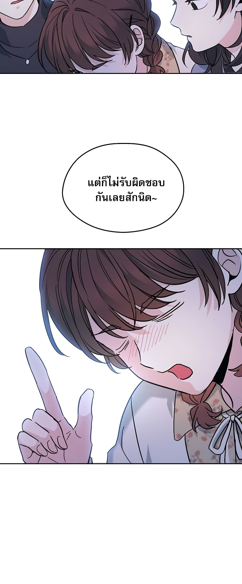 อ่านการ์ตูน My Life as an Internet Novel 169 ภาพที่ 37