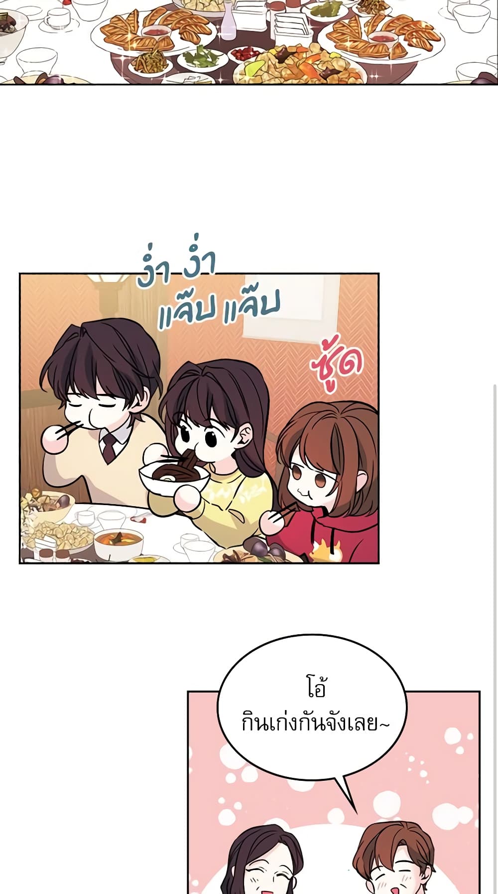 อ่านการ์ตูน My Life as an Internet Novel 38 ภาพที่ 41