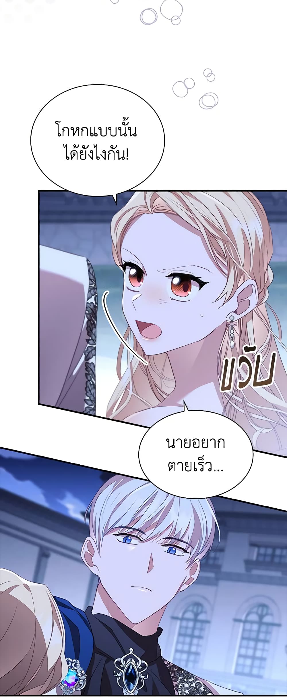 อ่านการ์ตูน The Beloved Little Princess 173 ภาพที่ 54