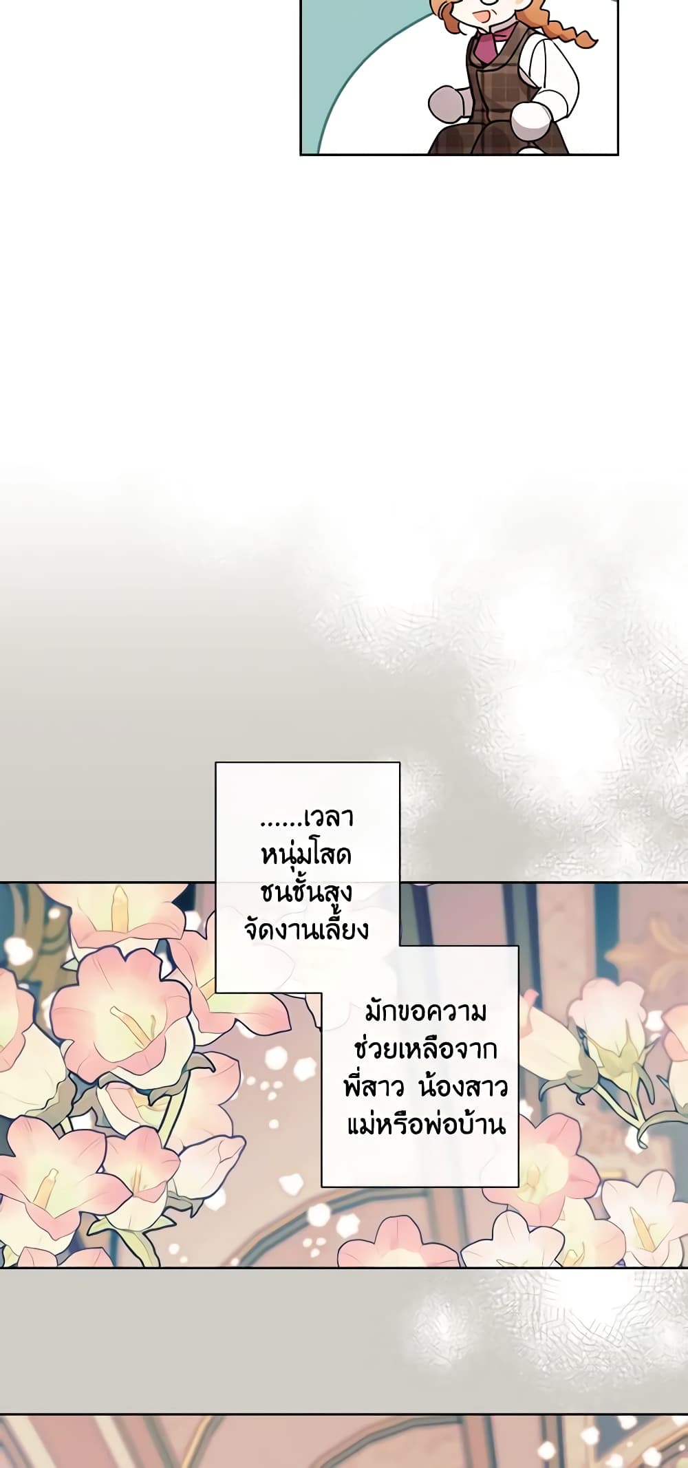 อ่านการ์ตูน I Raised Cinderella Preciously 108 ภาพที่ 10