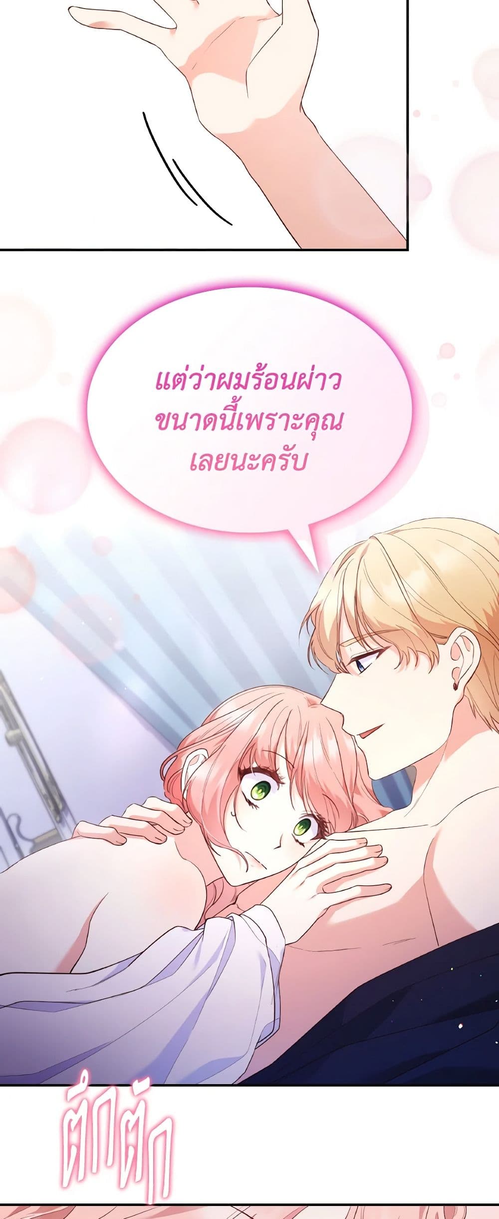 อ่านการ์ตูน I’m a Villainess But I Became a Mother 83 ภาพที่ 40