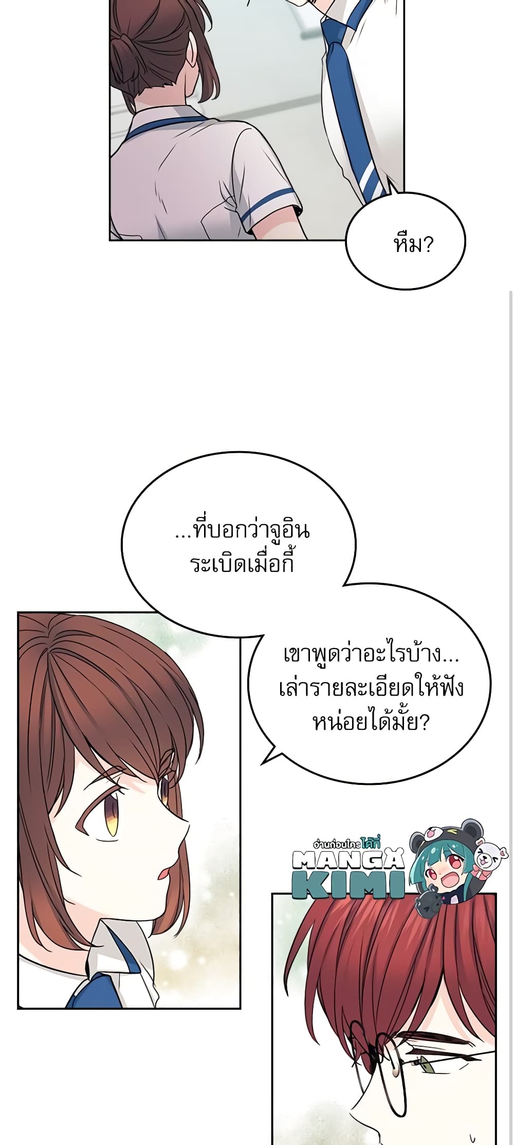 อ่านการ์ตูน My Life as an Internet Novel 104 ภาพที่ 12