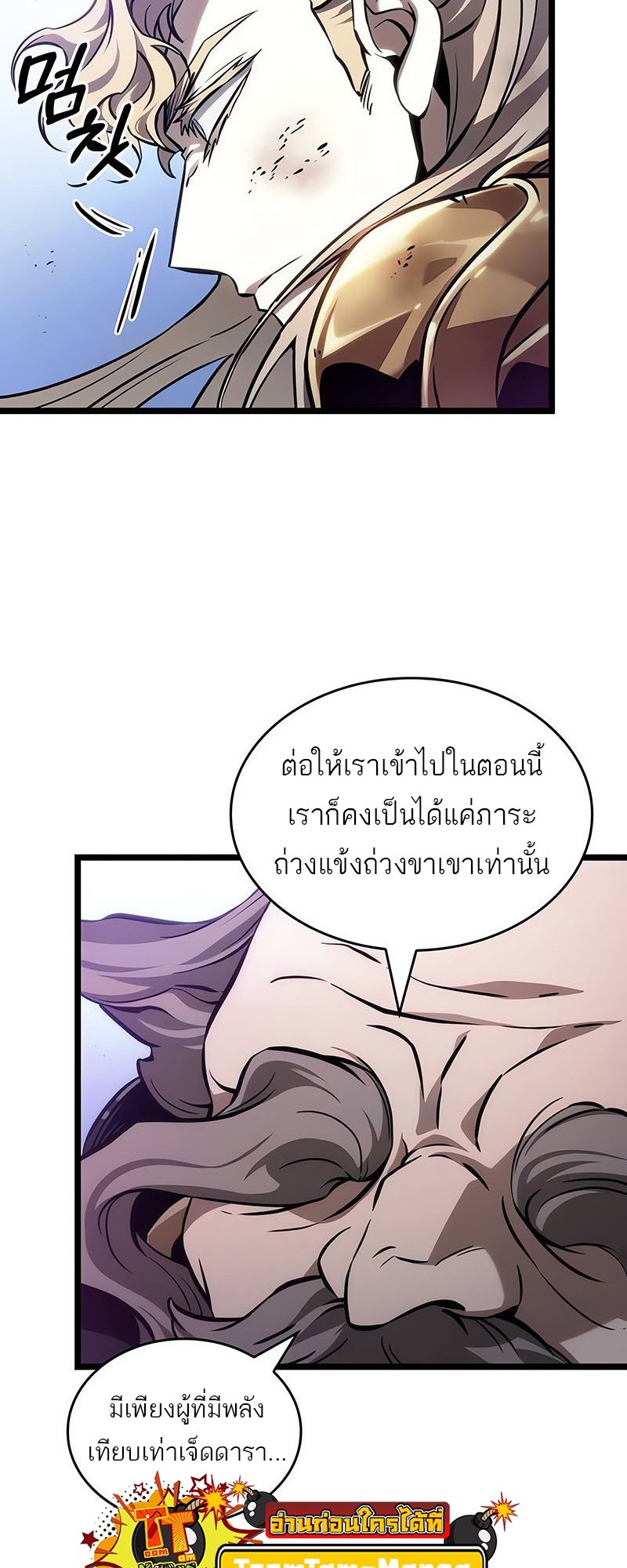 อ่านการ์ตูน The World After The End 155 ภาพที่ 35