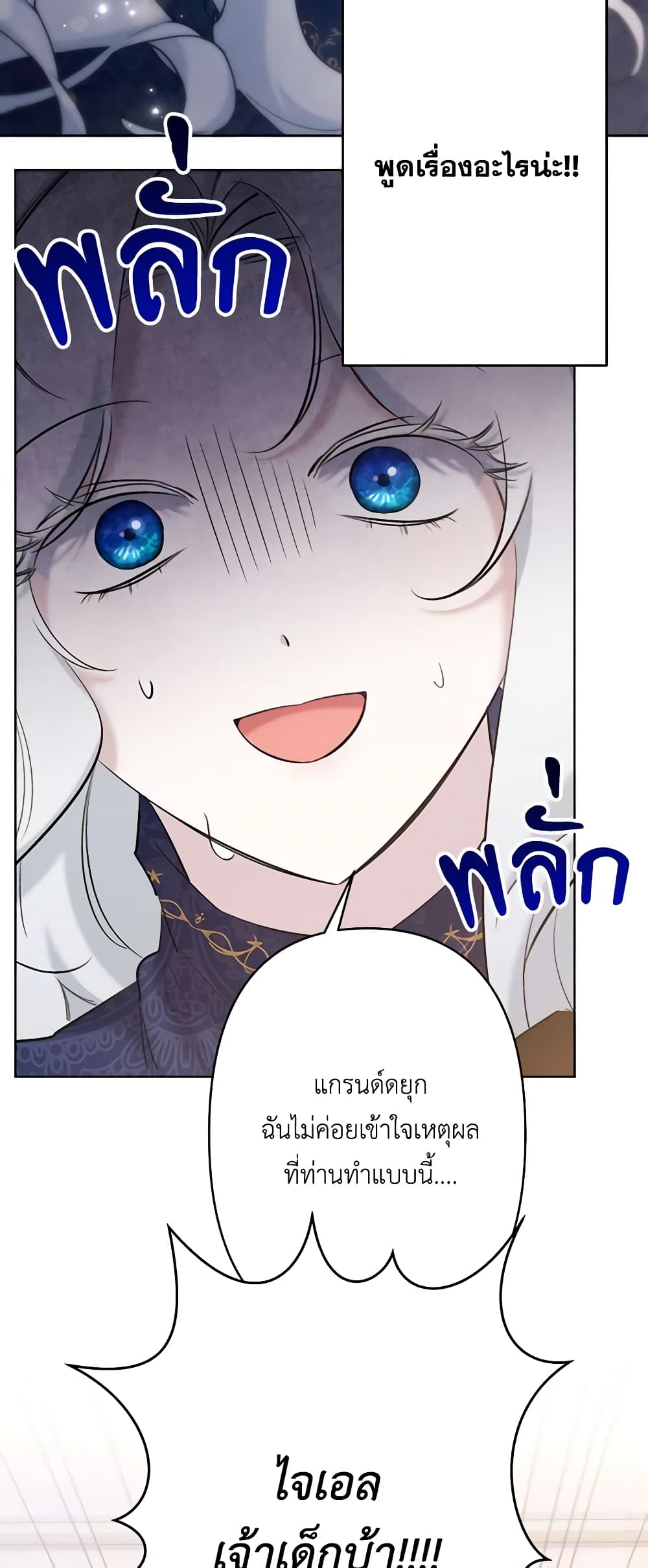 อ่านการ์ตูน I Need to Raise My Sister Right 18 ภาพที่ 44