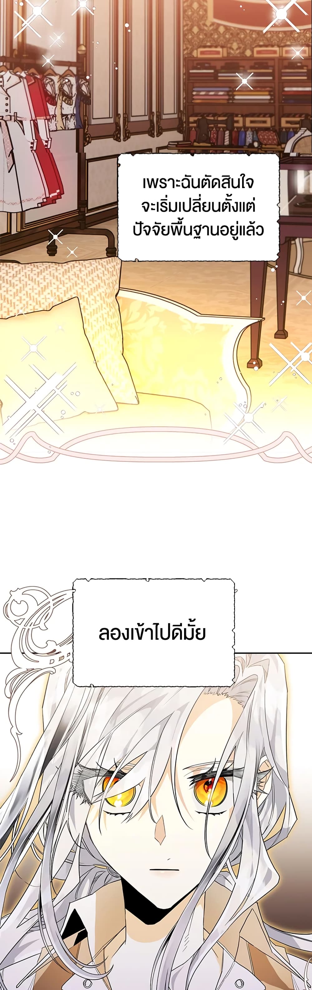 อ่านการ์ตูน Sigrid 5 ภาพที่ 27