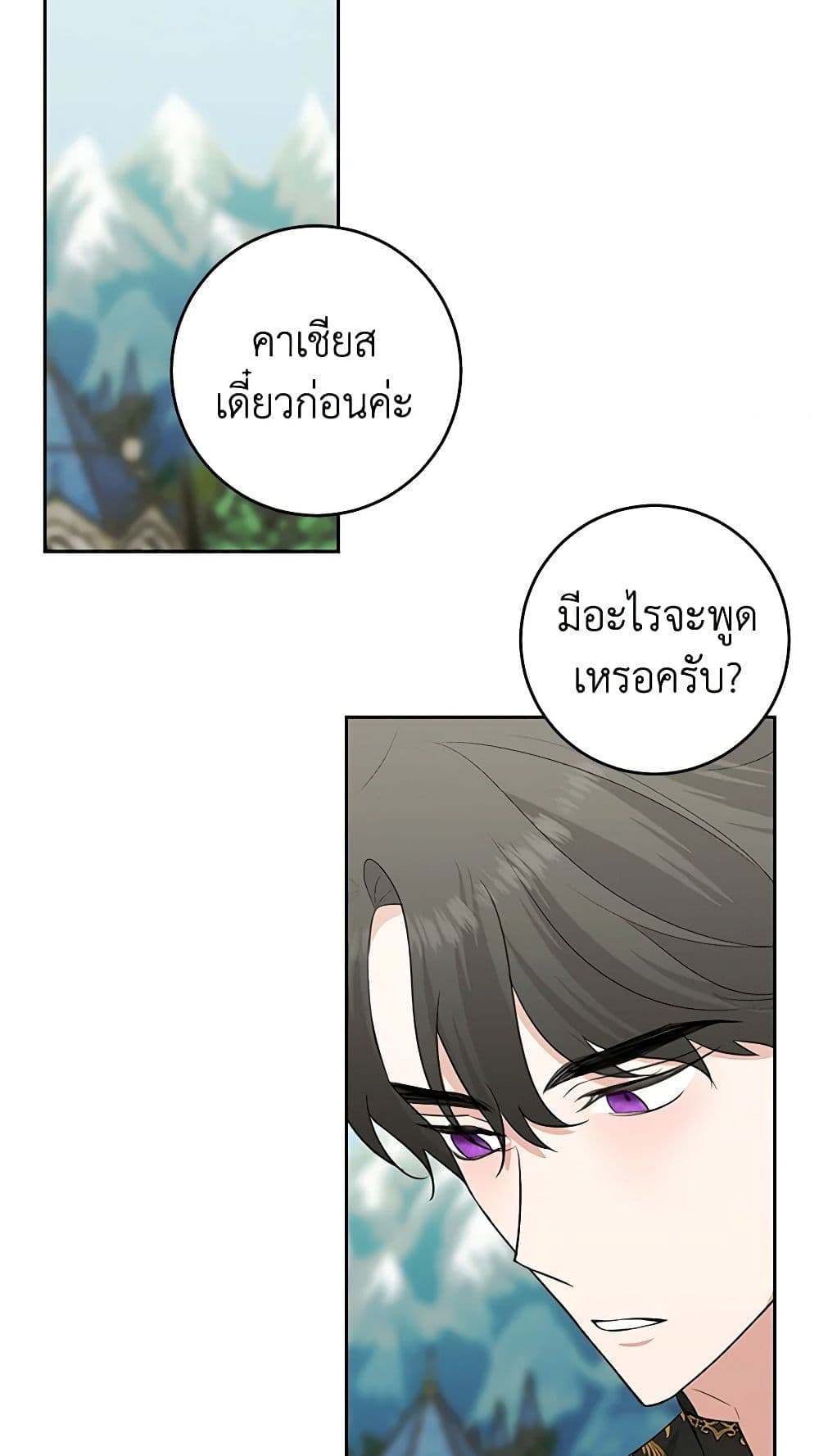 อ่านการ์ตูน Somehow, My Tyrant Husband Has Became Cautious 47 ภาพที่ 36