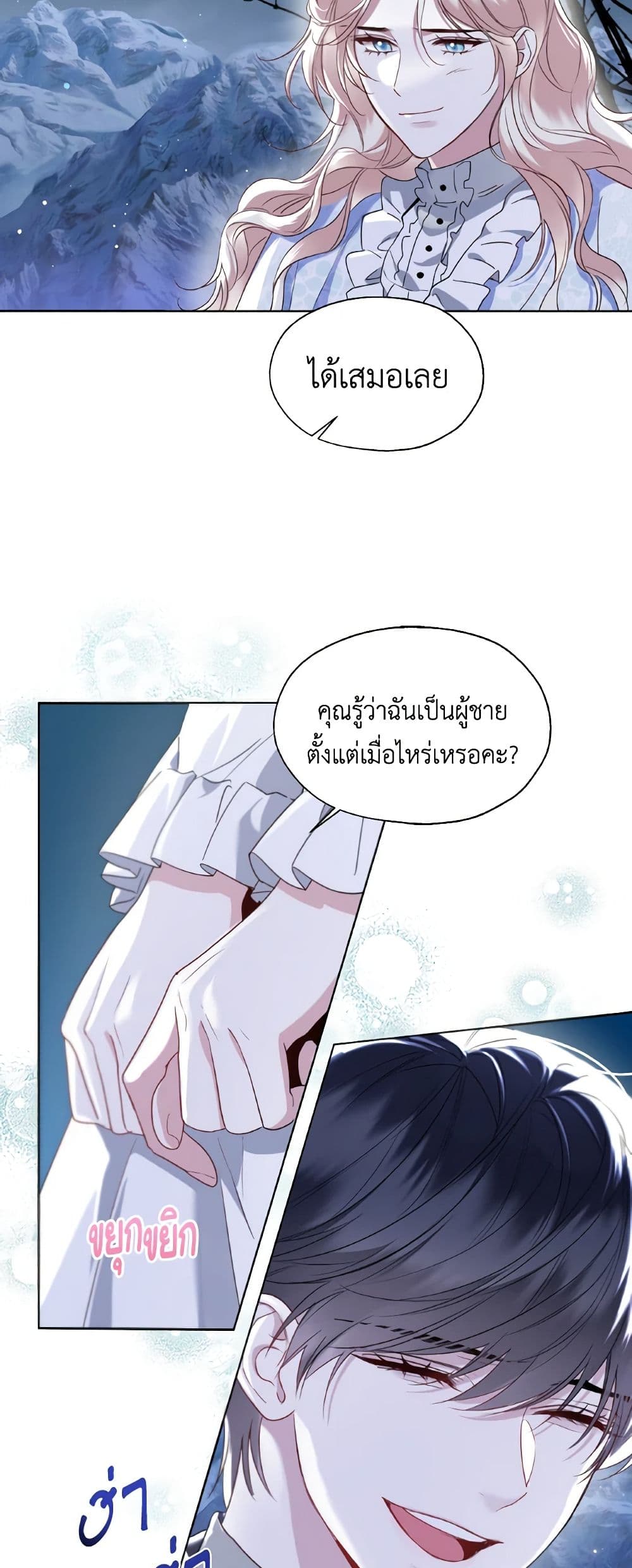 อ่านการ์ตูน Lady Crystal is a Man 66 ภาพที่ 23