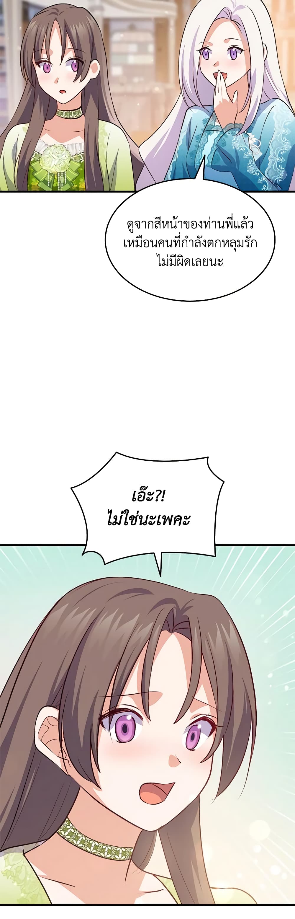 อ่านการ์ตูน I Tried To Persuade My Brother And He Entrusted The Male Lead To Me 87 ภาพที่ 6