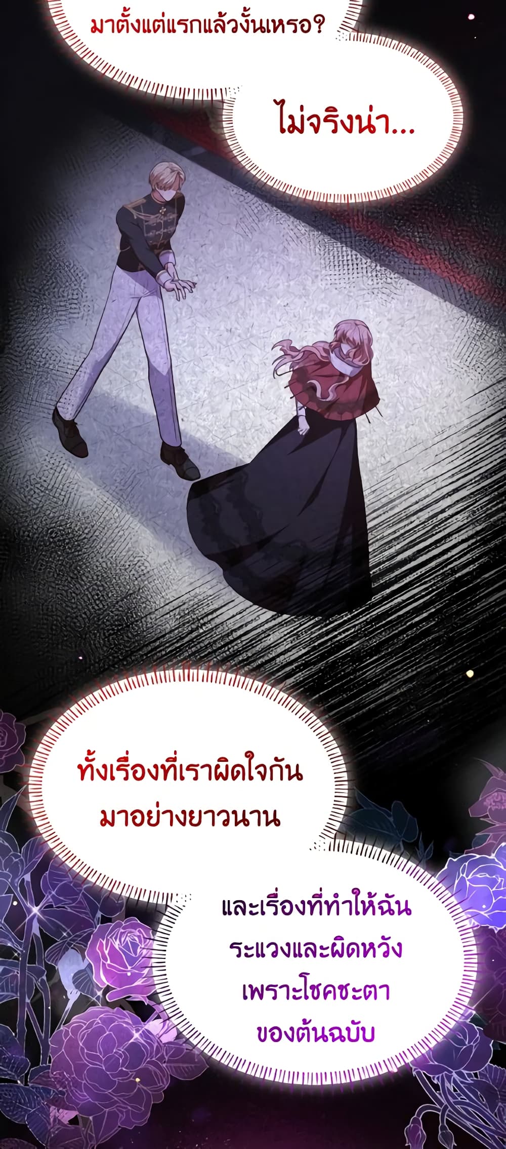 อ่านการ์ตูน I’m a Villainess But I Became a Mother 68 ภาพที่ 35