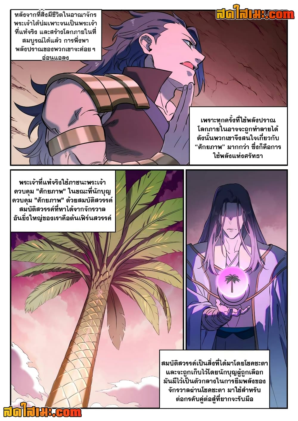 อ่านการ์ตูน Bailian Chengshen 804 ภาพที่ 4