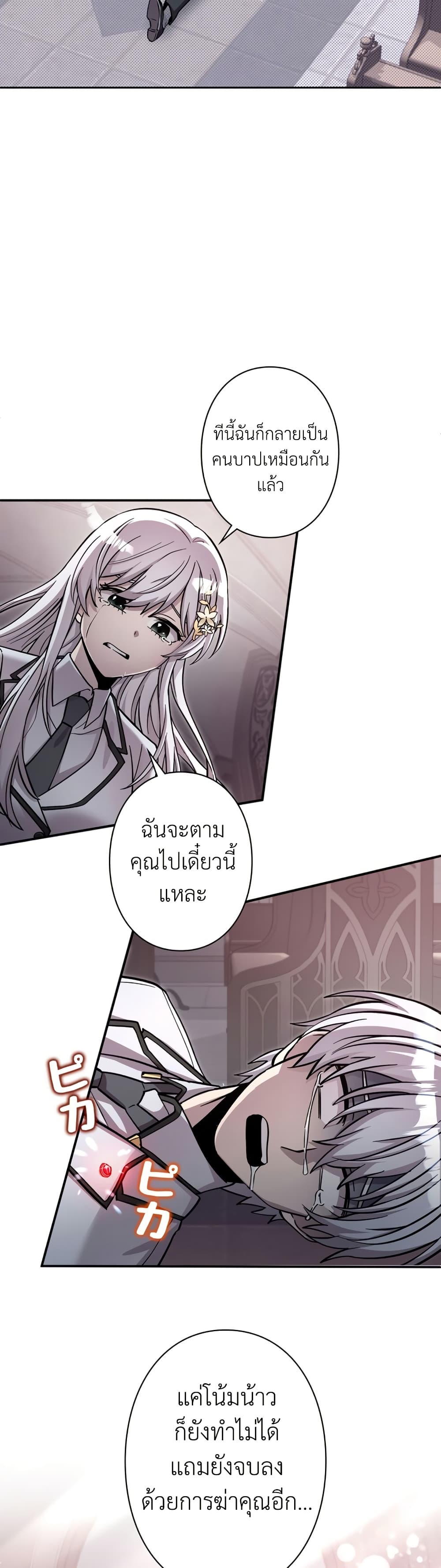 อ่านการ์ตูน I’m a Hero, but the Heroines are Trying to Kill Me 13 ภาพที่ 42