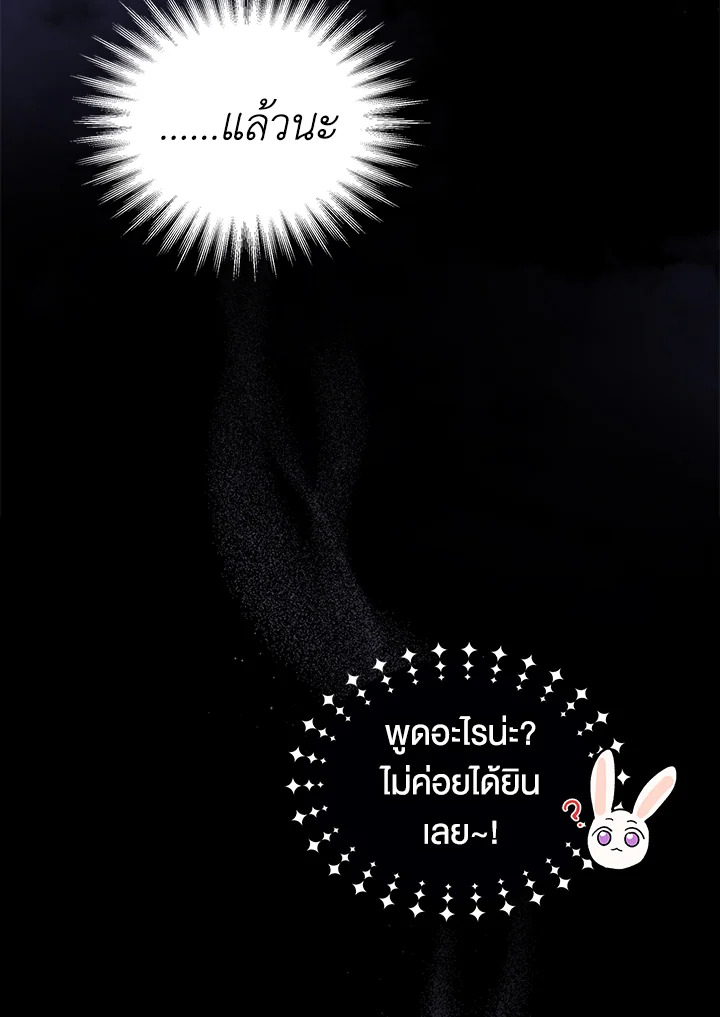 อ่านการ์ตูน The Symbiotic Relationship Between a Panther and a Rabbit 25 ภาพที่ 8