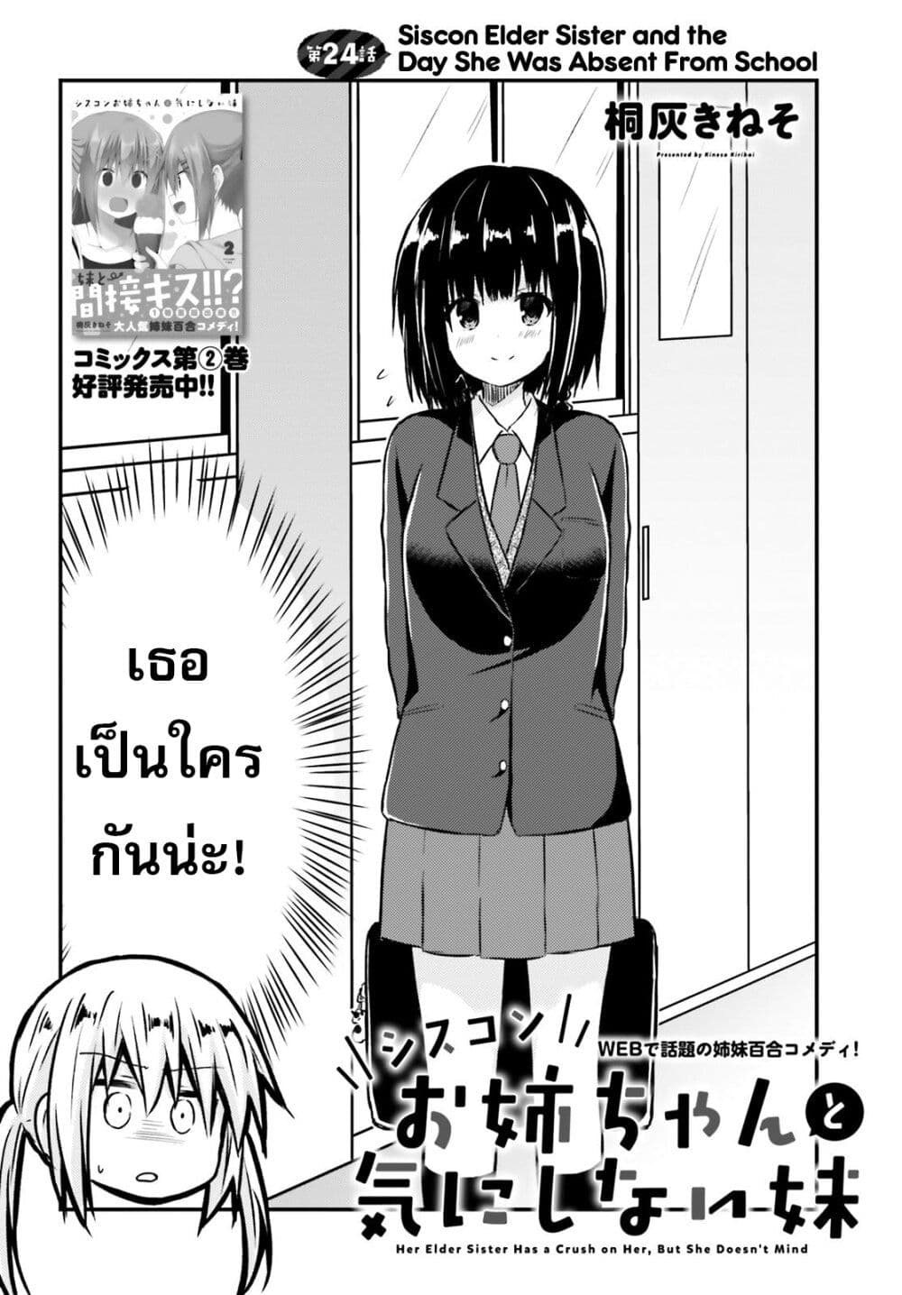 อ่านการ์ตูน Siscon Onee-chan to Ki ni shinai Imouto 24 ภาพที่ 2