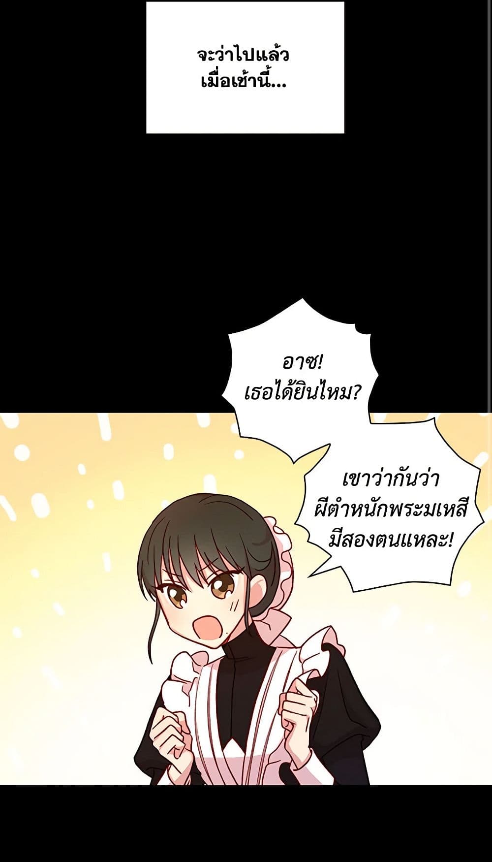 อ่านการ์ตูน Surviving As A Maid 39 ภาพที่ 18