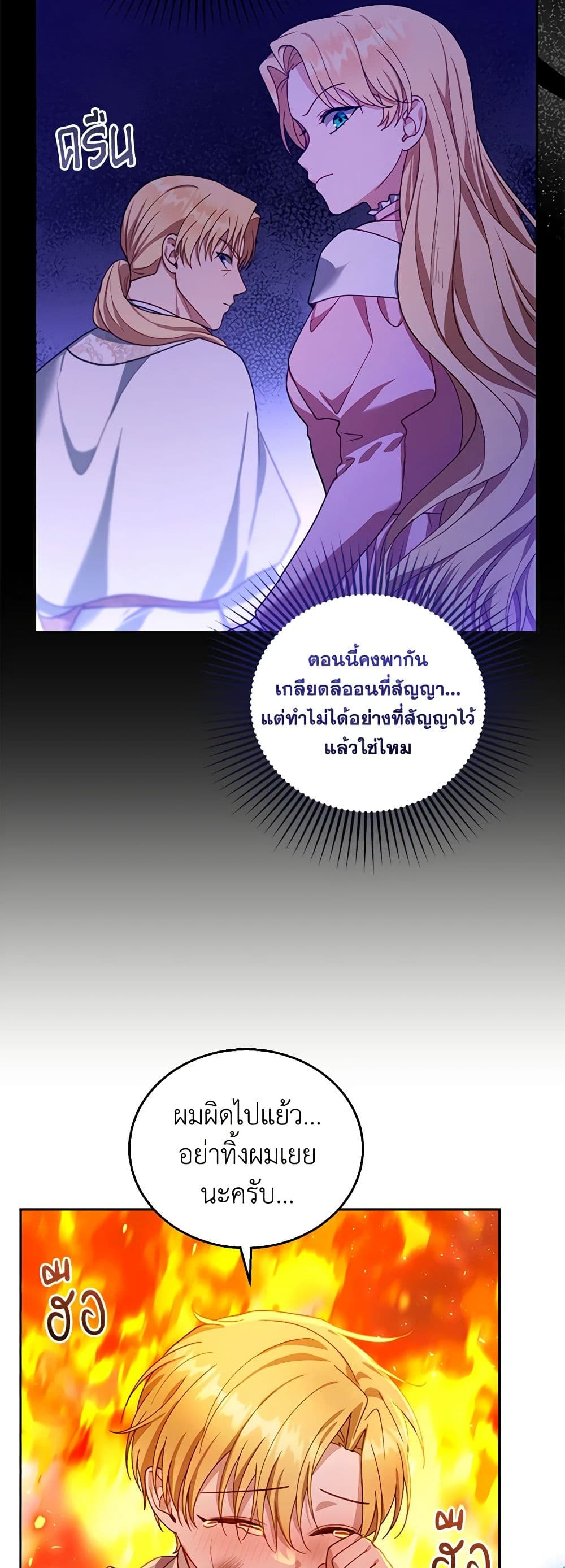 อ่านการ์ตูน I Am Trying To Divorce My Villain Husband, But We Have A Child Series 88 ภาพที่ 45