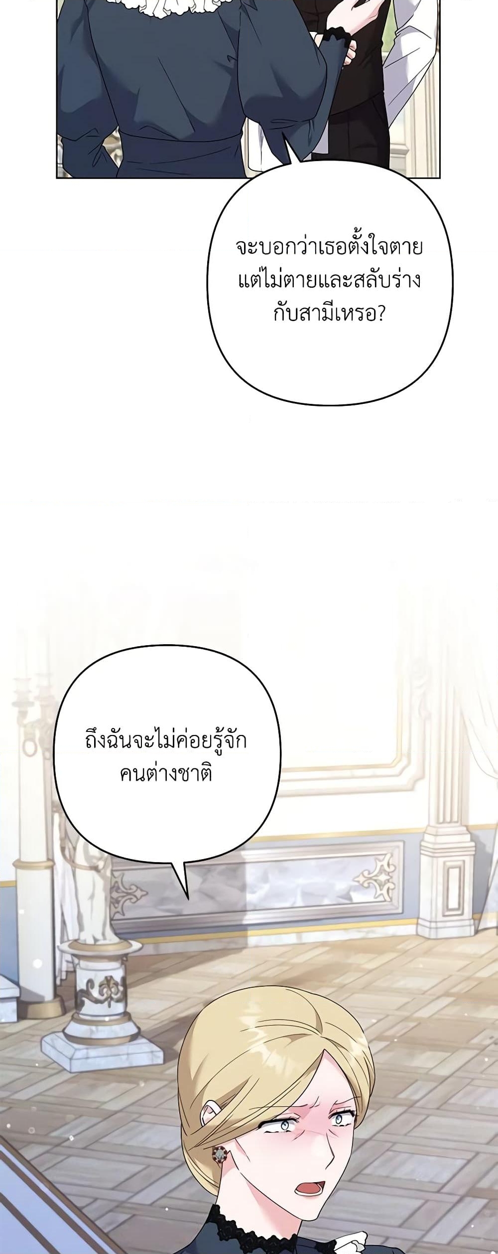 อ่านการ์ตูน What It Means to Be You 129 ภาพที่ 53