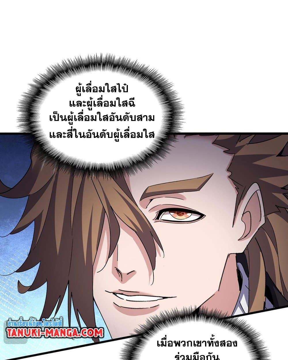 อ่านการ์ตูน Magic Emperor 587 ภาพที่ 4