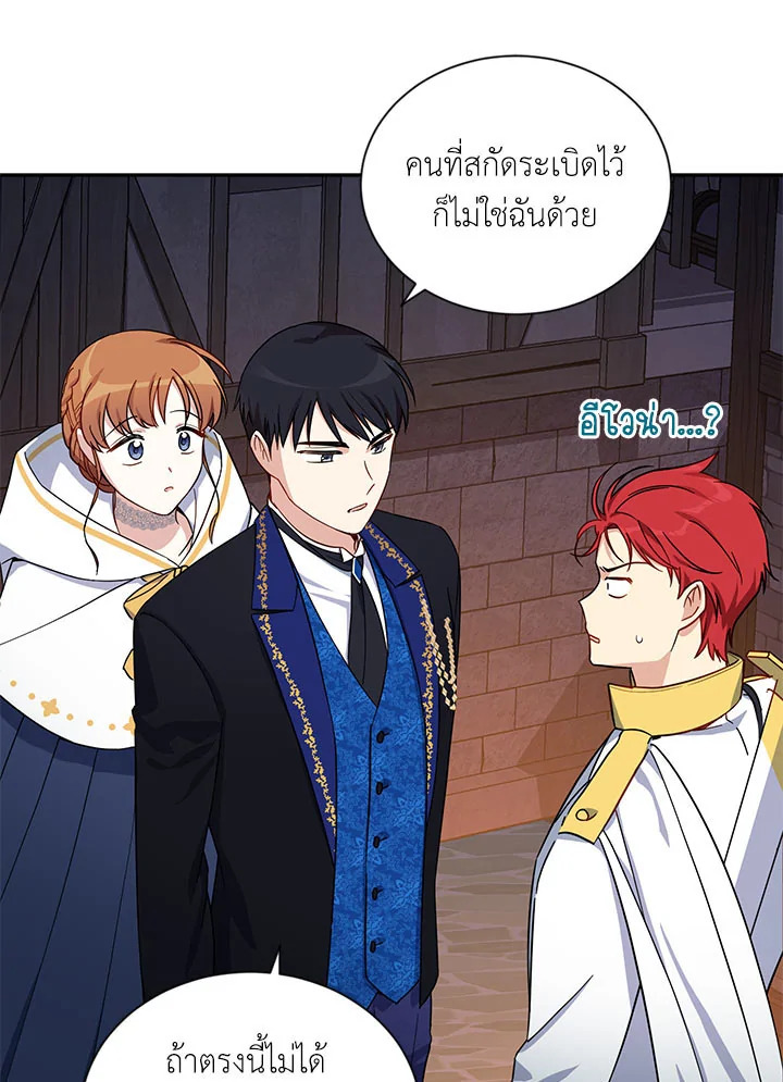 อ่านการ์ตูน The Soulless Duchess 11 ภาพที่ 35