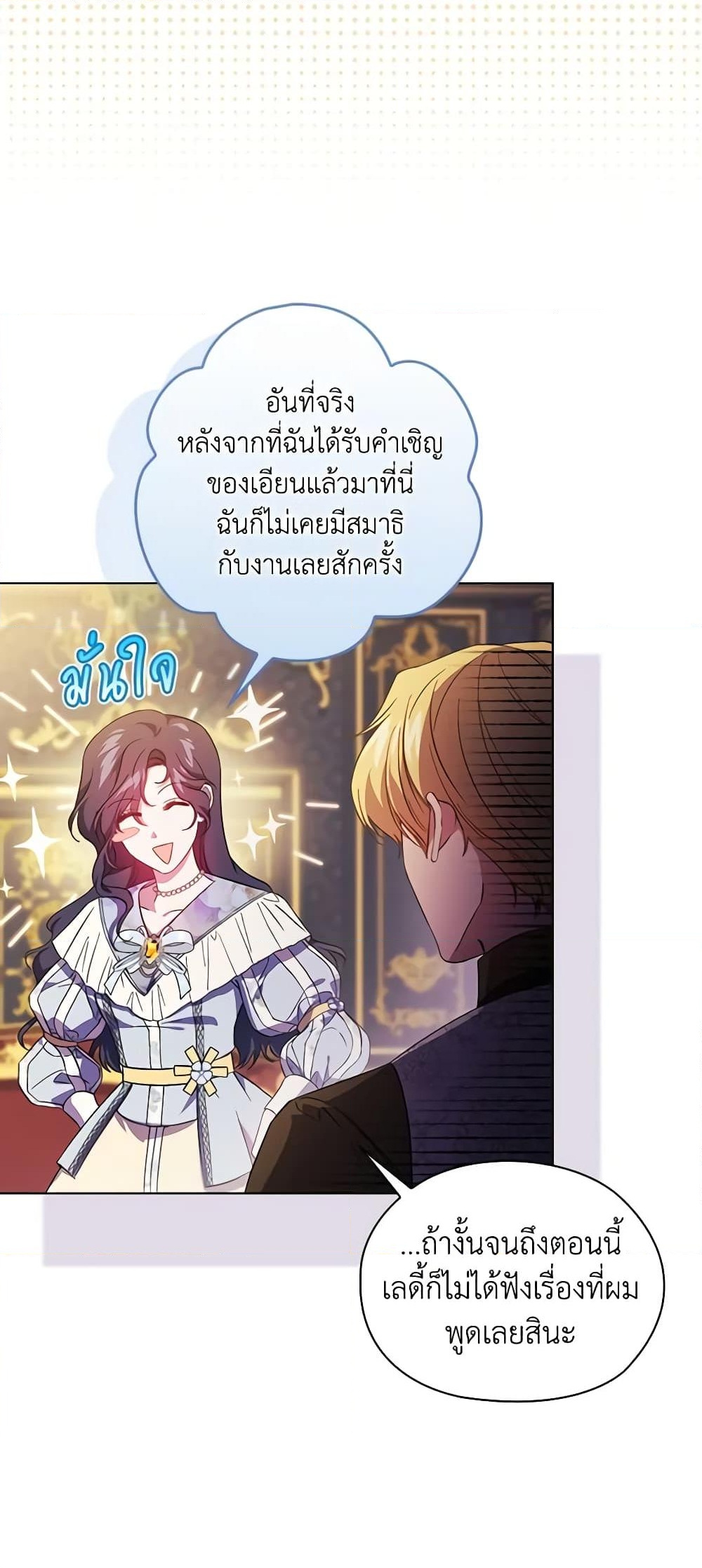 อ่านการ์ตูน I Don’t Trust My Twin Sister Series 47 ภาพที่ 17