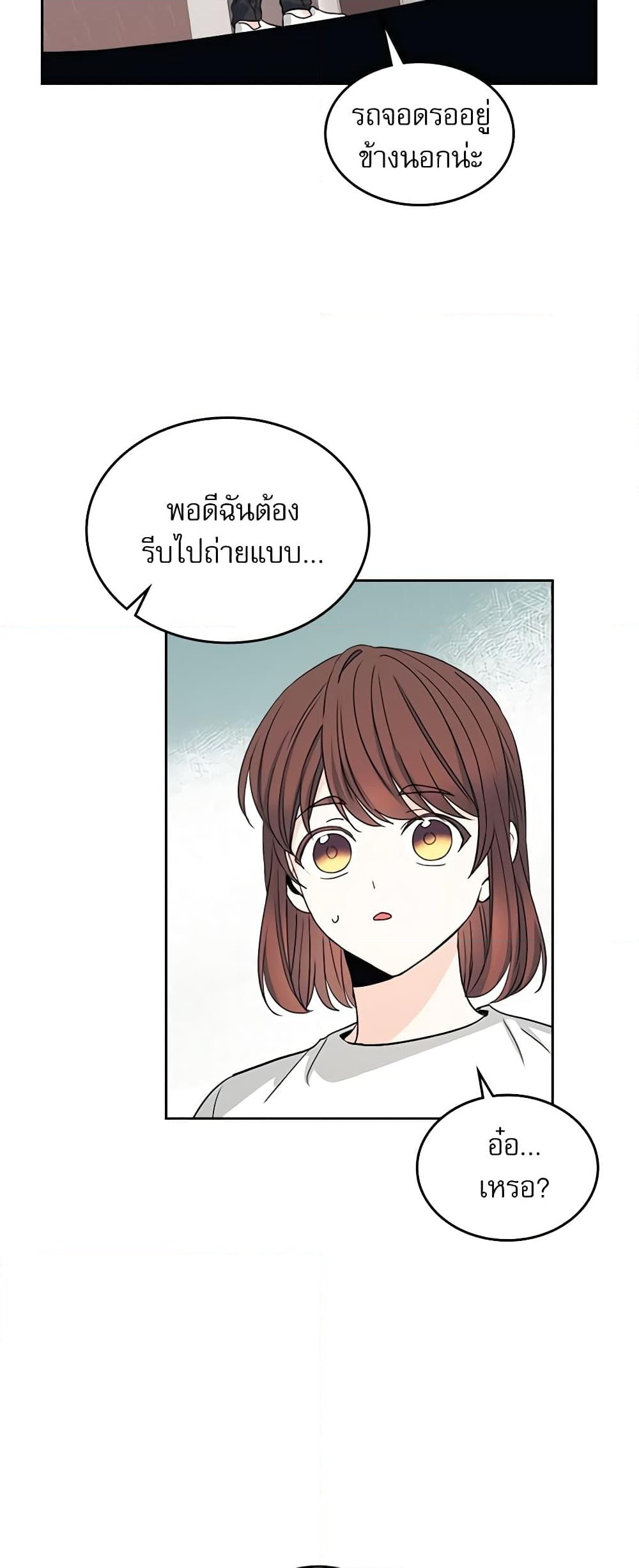 อ่านการ์ตูน My Life as an Internet Novel 83 ภาพที่ 24