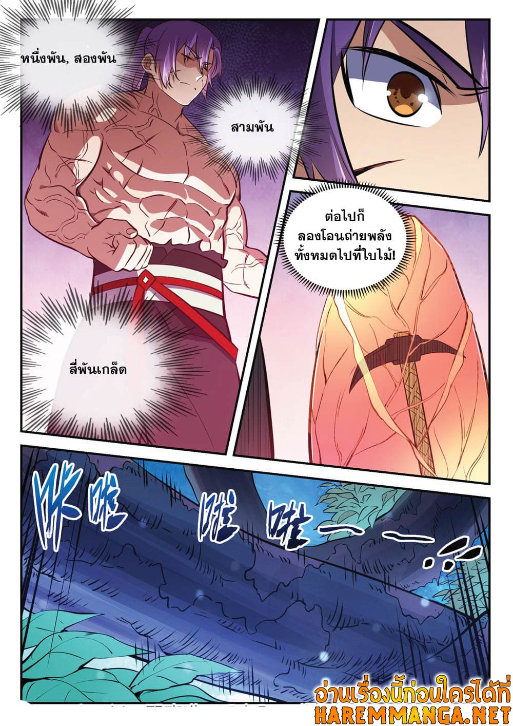 อ่านการ์ตูน Bailian Chengshen 411 ภาพที่ 17