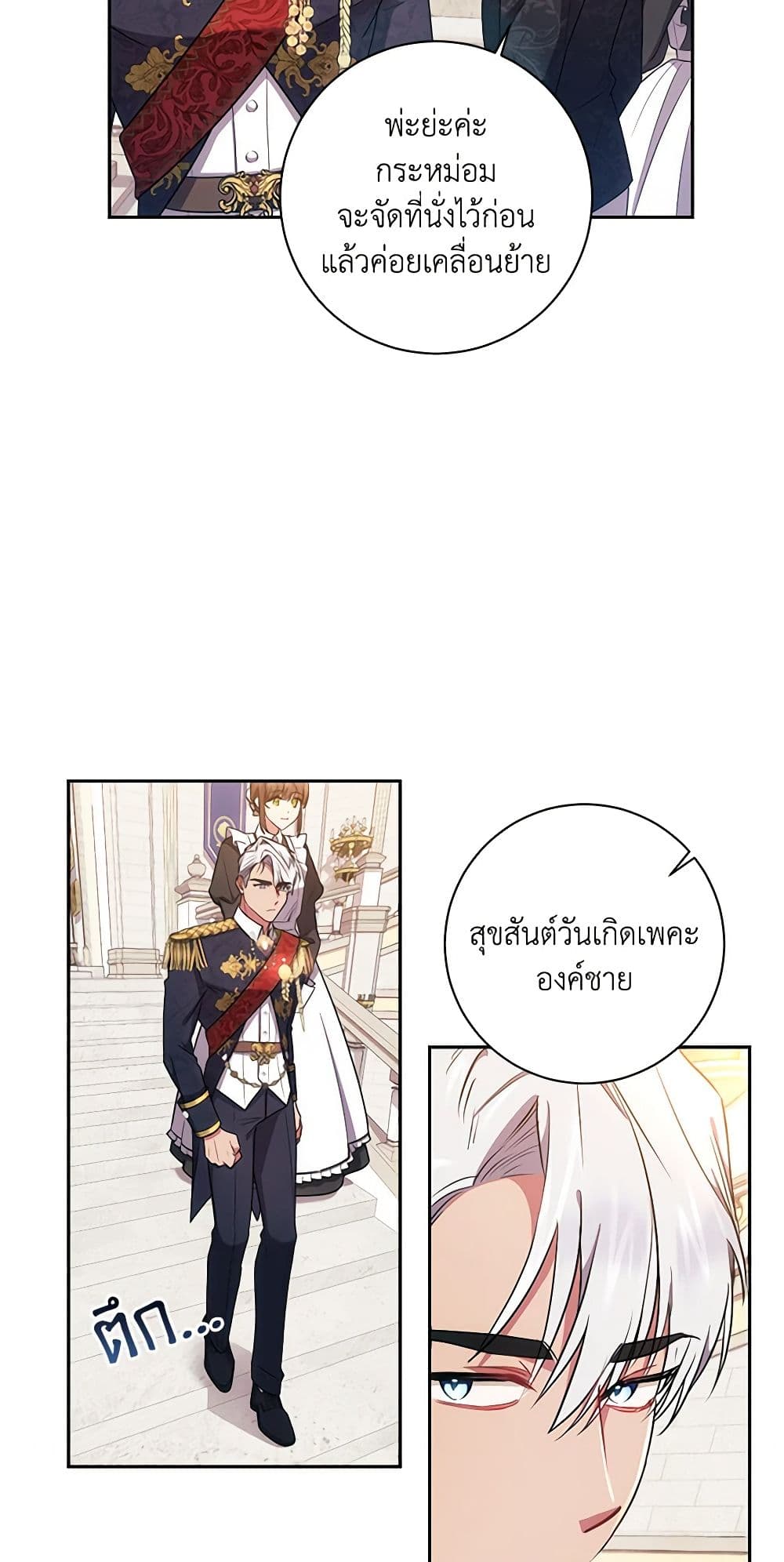 อ่านการ์ตูน Elaine’s Unique Situation 19 ภาพที่ 42