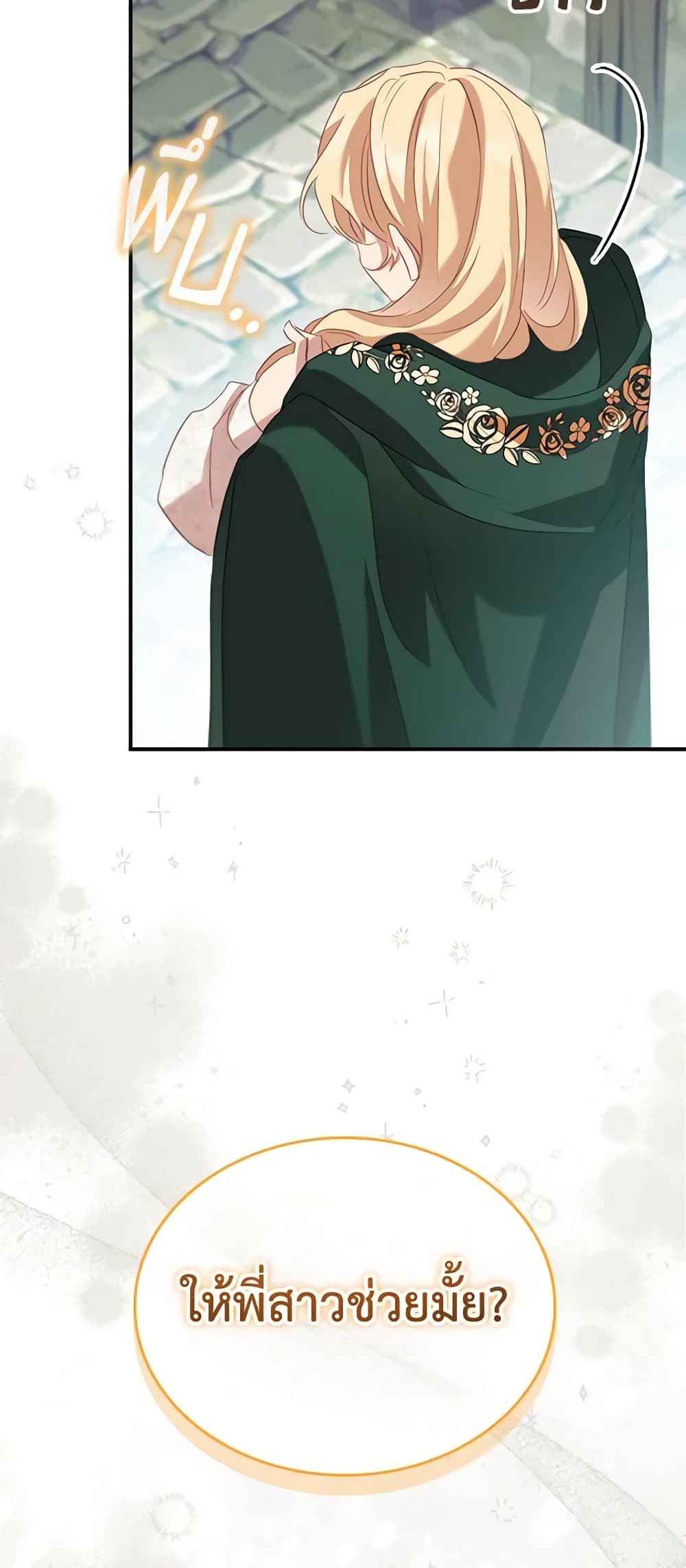 อ่านการ์ตูน The Beloved Little Princess 169 ภาพที่ 56