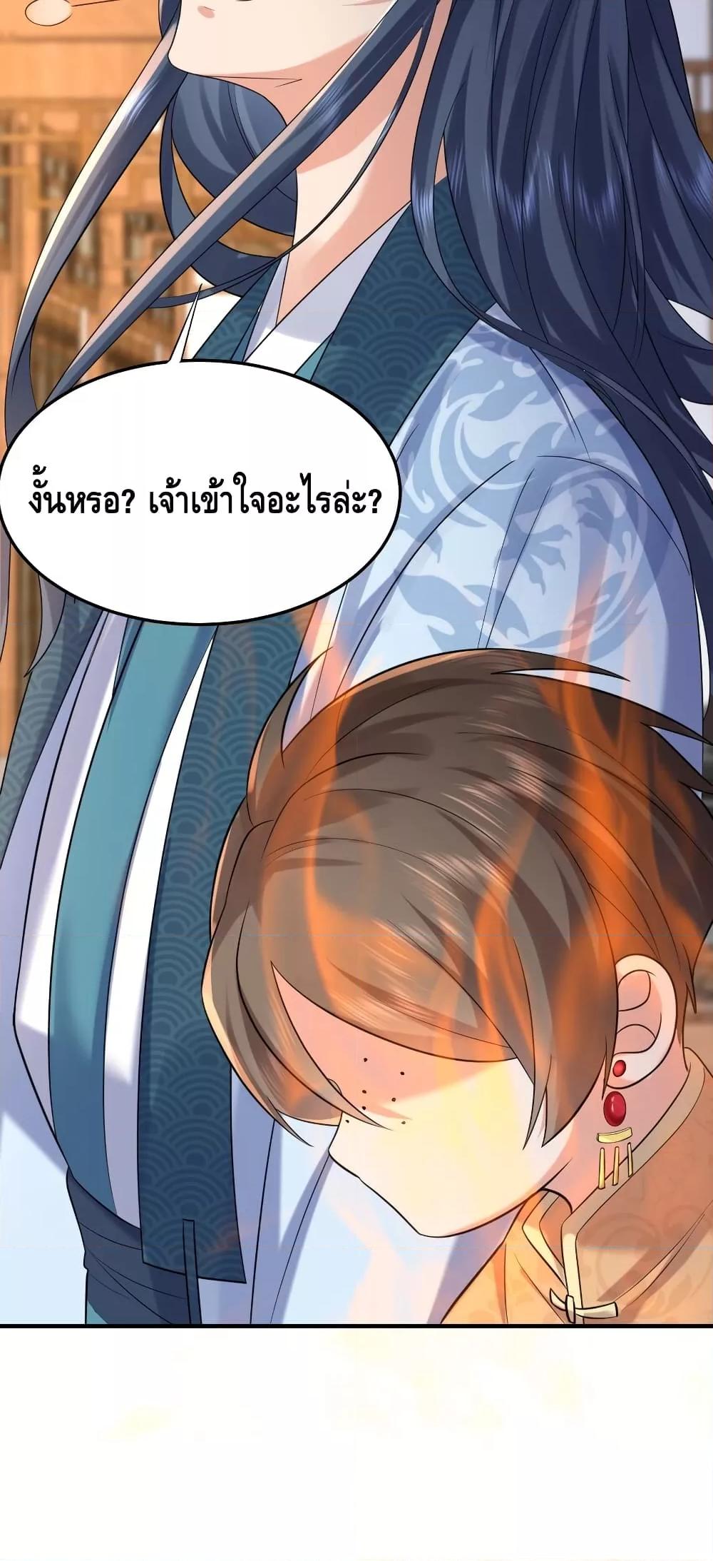 อ่านการ์ตูน Am I Invincible 96 ภาพที่ 28