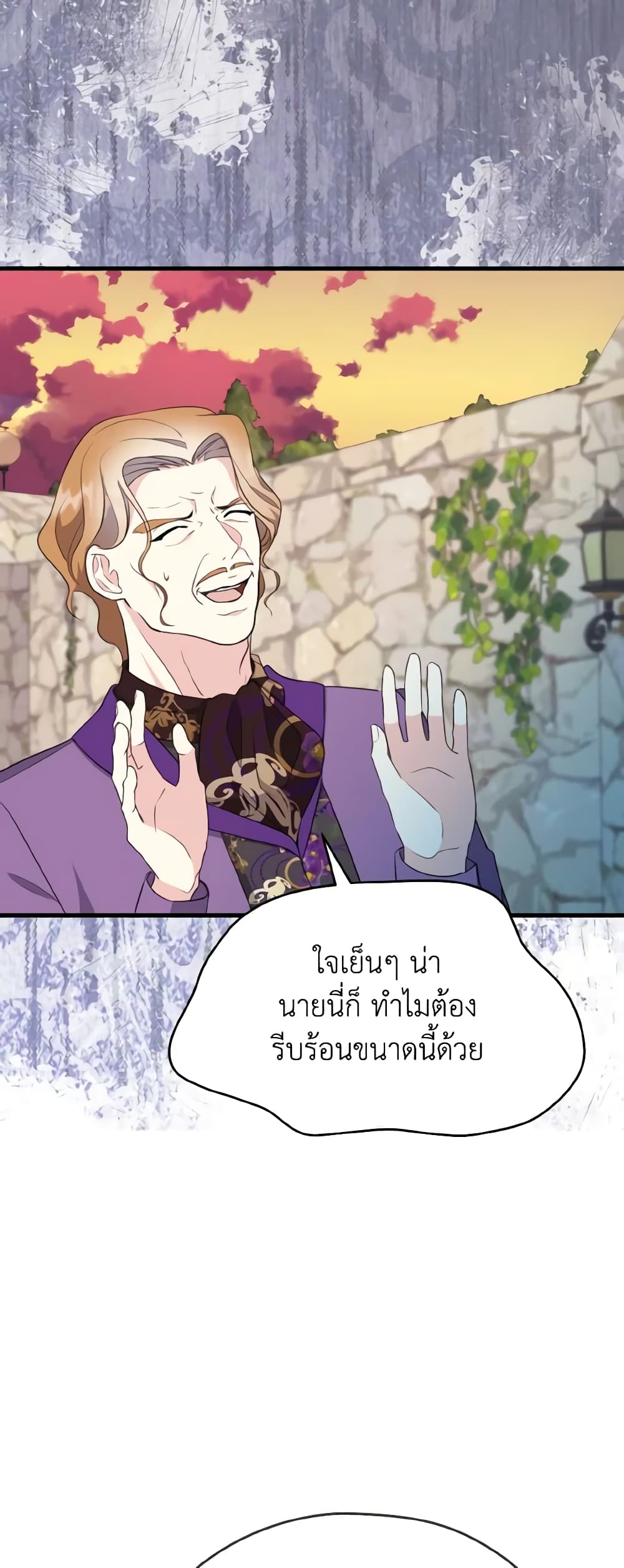 อ่านการ์ตูน I Don’t Want to Work! 11 ภาพที่ 49