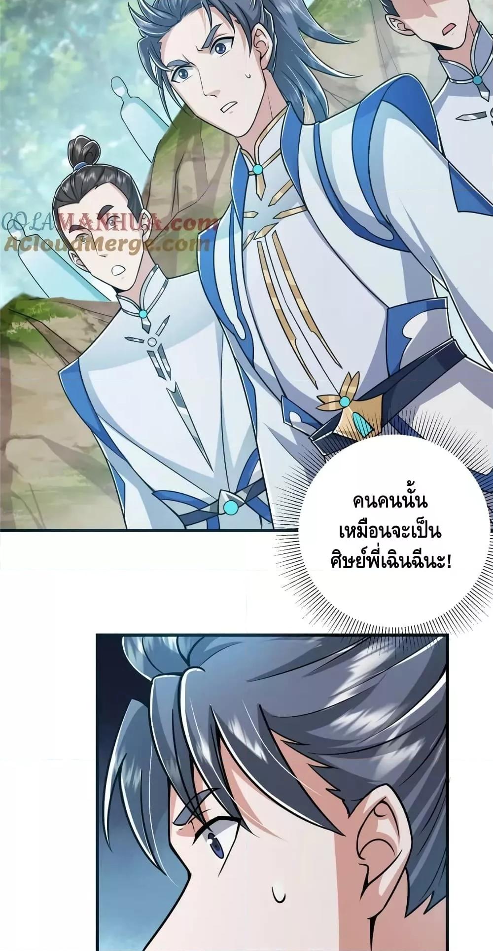 อ่านการ์ตูน Keep A Low Profile 220 ภาพที่ 25