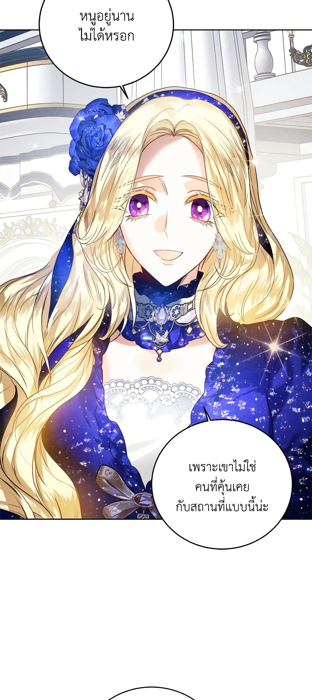 อ่านการ์ตูน Royal Marriage 64 ภาพที่ 31