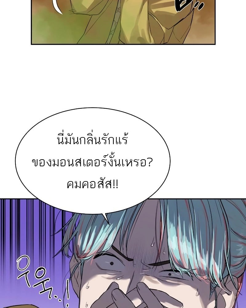 อ่านการ์ตูน Special Civil Servant 12 ภาพที่ 52