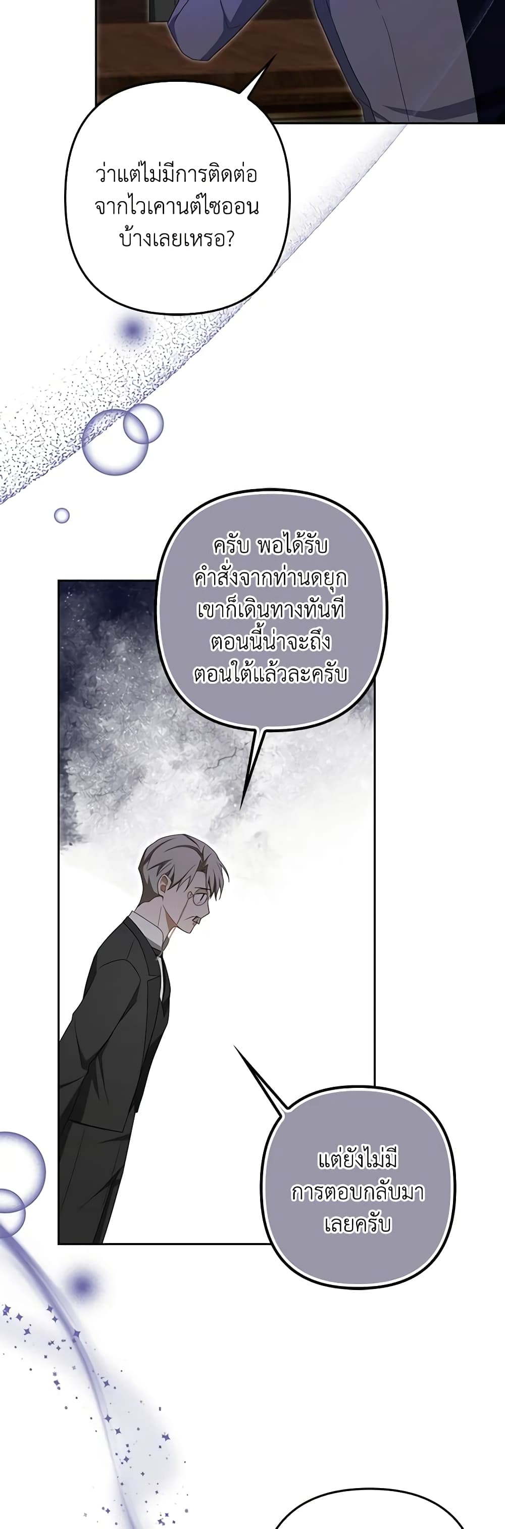 อ่านการ์ตูน A Con Artist But That’s Okay 64 ภาพที่ 33