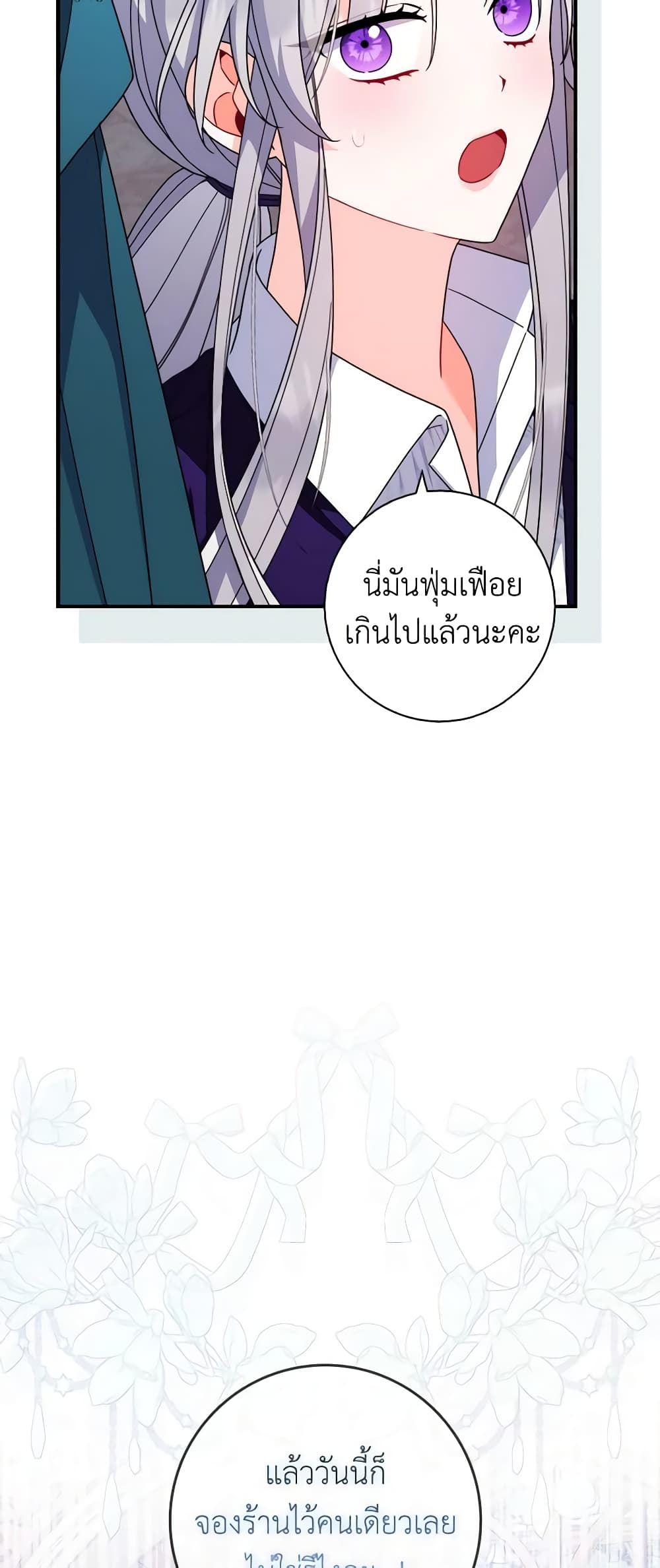 อ่านการ์ตูน I Listened to My Husband and Brought In a Lover 17 ภาพที่ 34