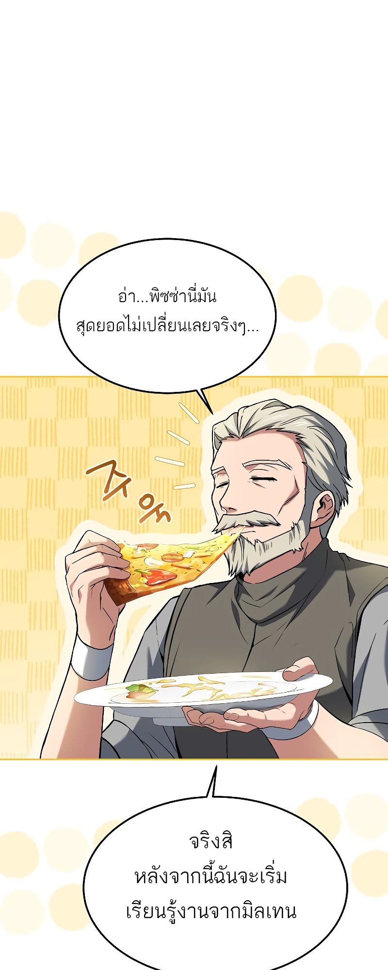 อ่านการ์ตูน A Wizard’s Restaurant 21 ภาพที่ 33