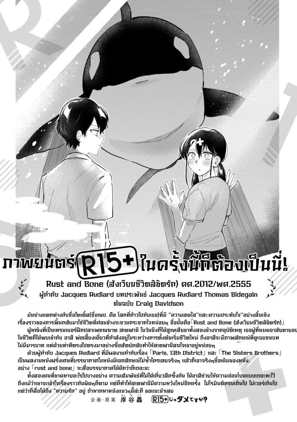 อ่านการ์ตูน R15+ ja dame desu ka? 31 ภาพที่ 19