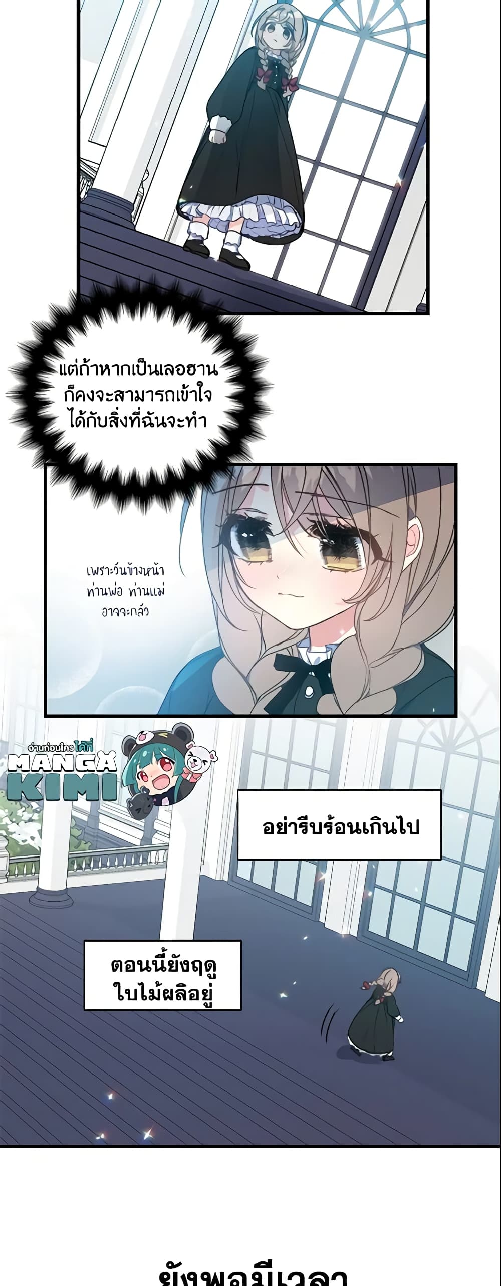 อ่านการ์ตูน Your Majesty, Please Spare Me This Time 23 ภาพที่ 23