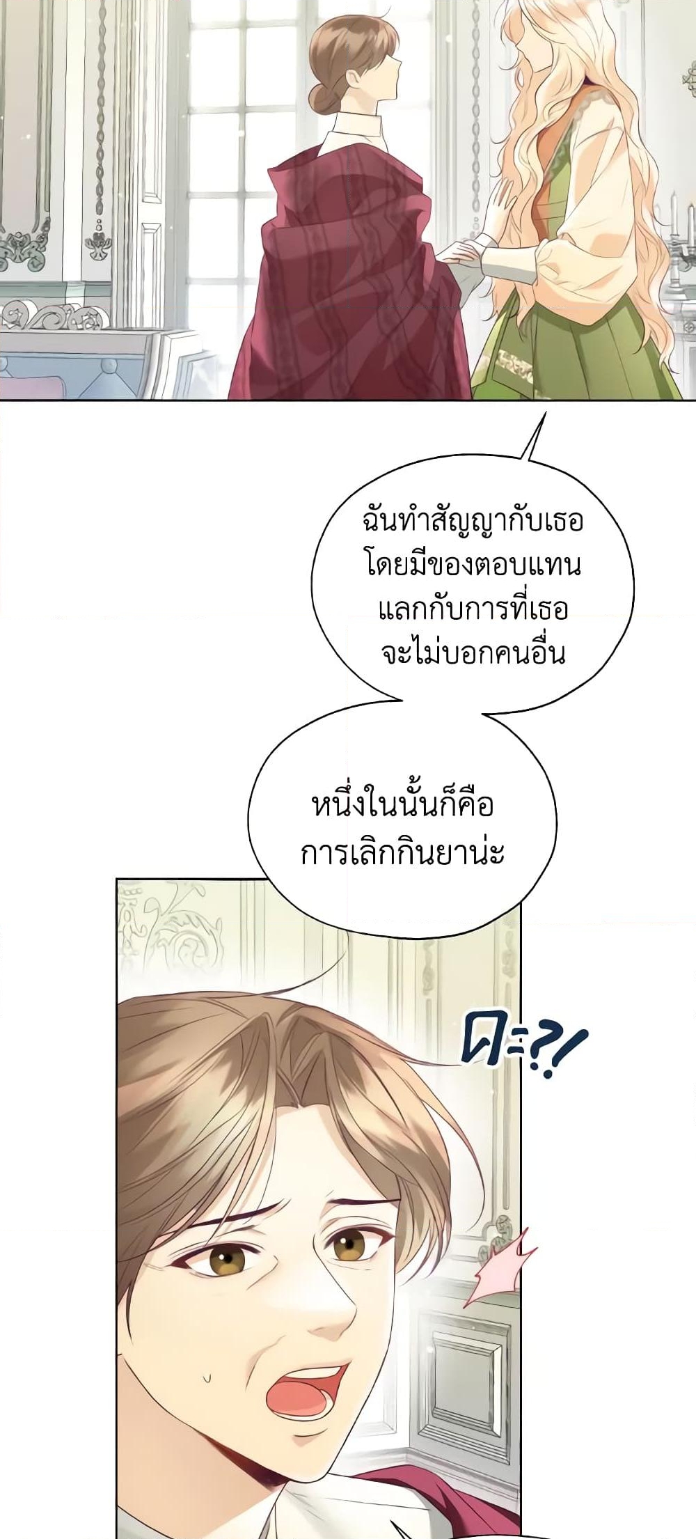 อ่านการ์ตูน Lady Crystal is a Man 48 ภาพที่ 54